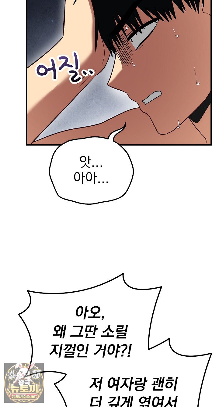 Saving My Magical Girl Raw Chapter 33 - Page 11