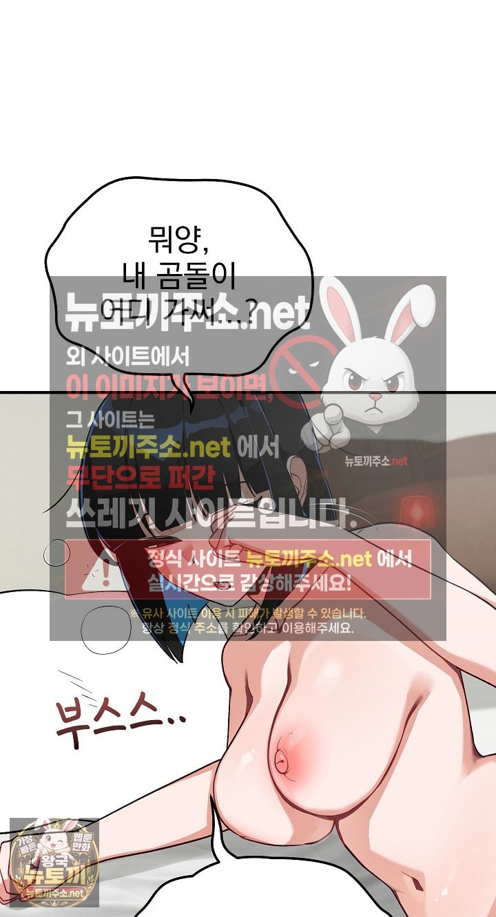 Saving My Magical Girl Raw Chapter 33 - Page 13