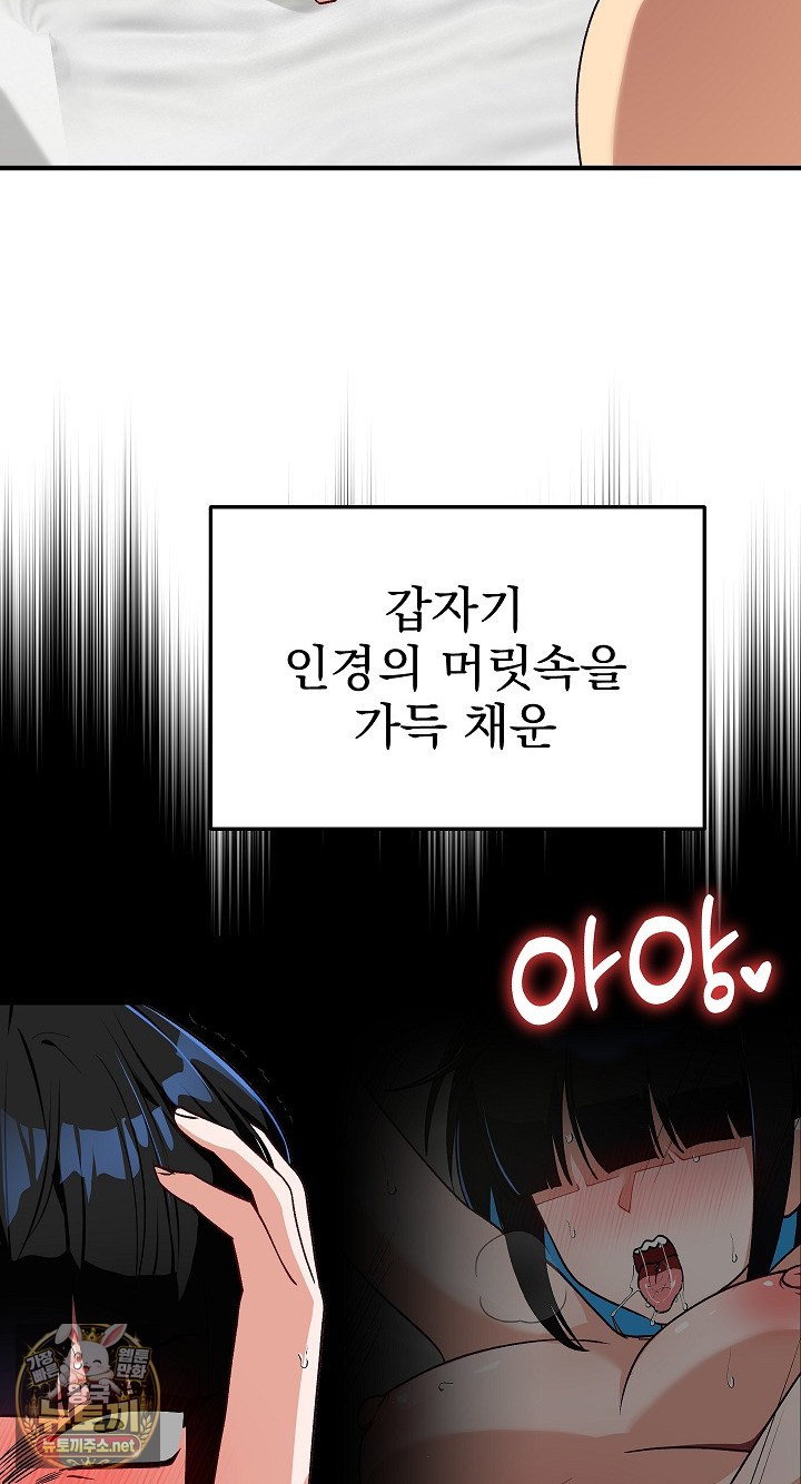 Saving My Magical Girl Raw Chapter 33 - Page 15