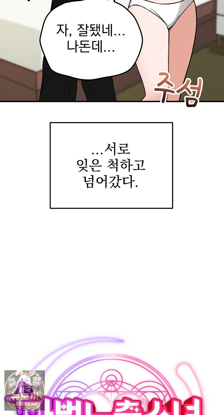 Saving My Magical Girl Raw Chapter 33 - Page 18