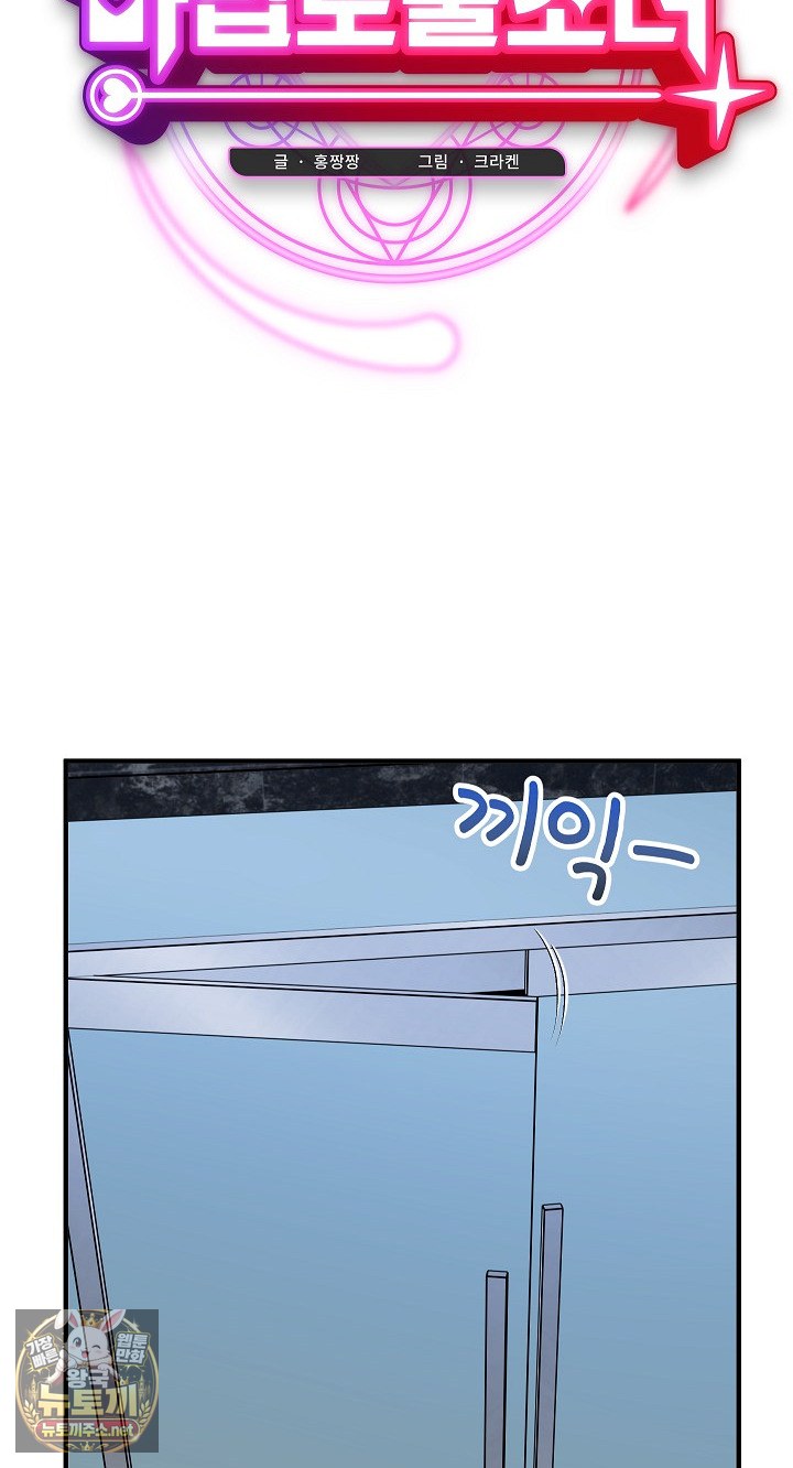 Saving My Magical Girl Raw Chapter 33 - Page 19