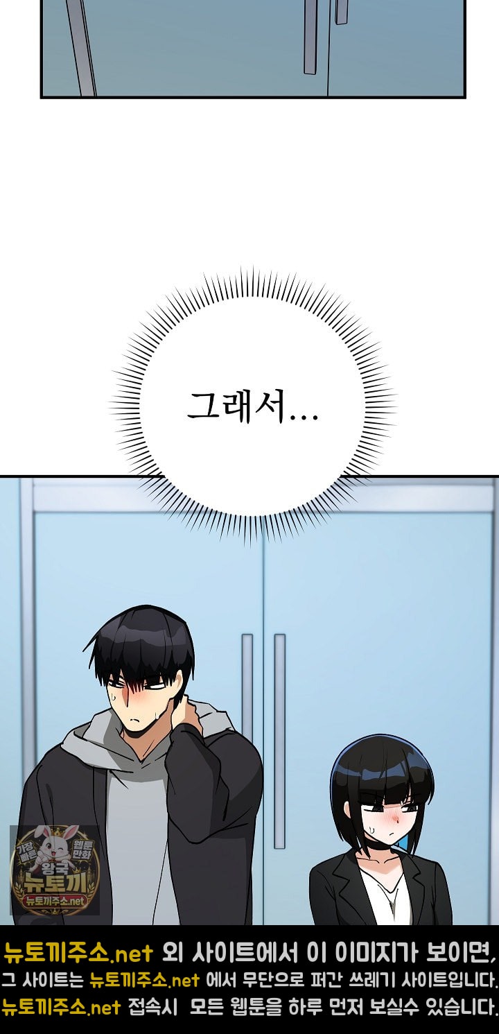 Saving My Magical Girl Raw Chapter 33 - Page 20