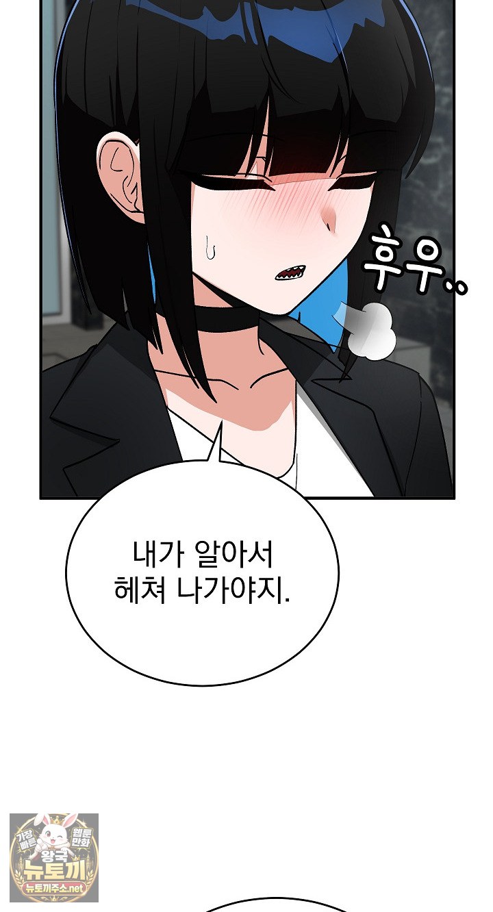 Saving My Magical Girl Raw Chapter 33 - Page 28