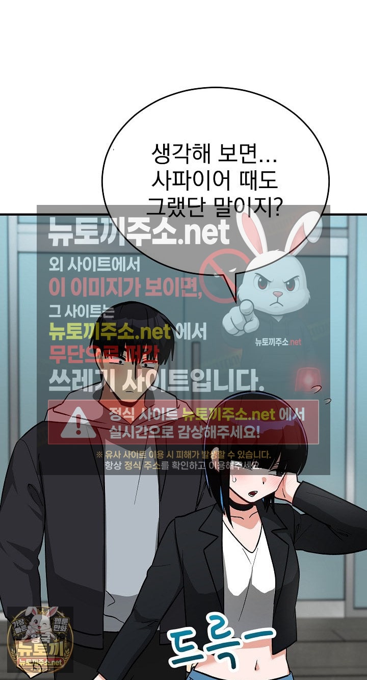 Saving My Magical Girl Raw Chapter 33 - Page 30