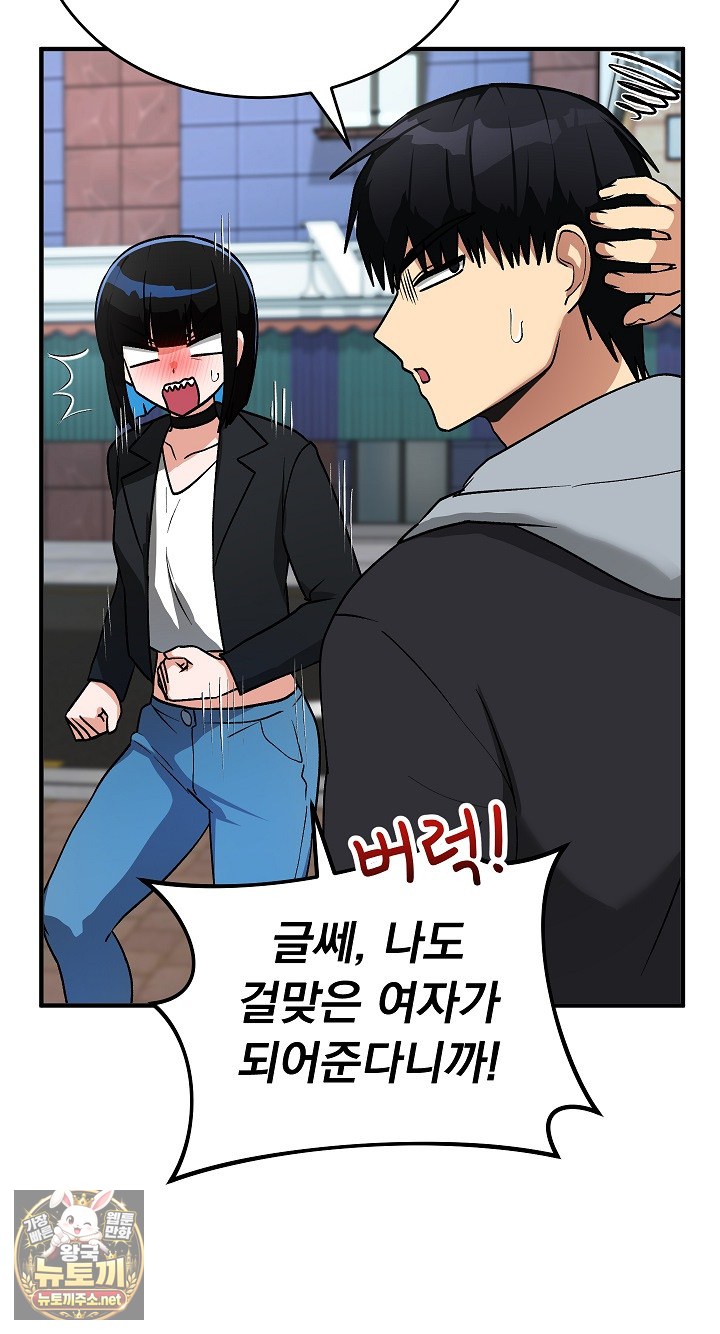 Saving My Magical Girl Raw Chapter 33 - Page 32