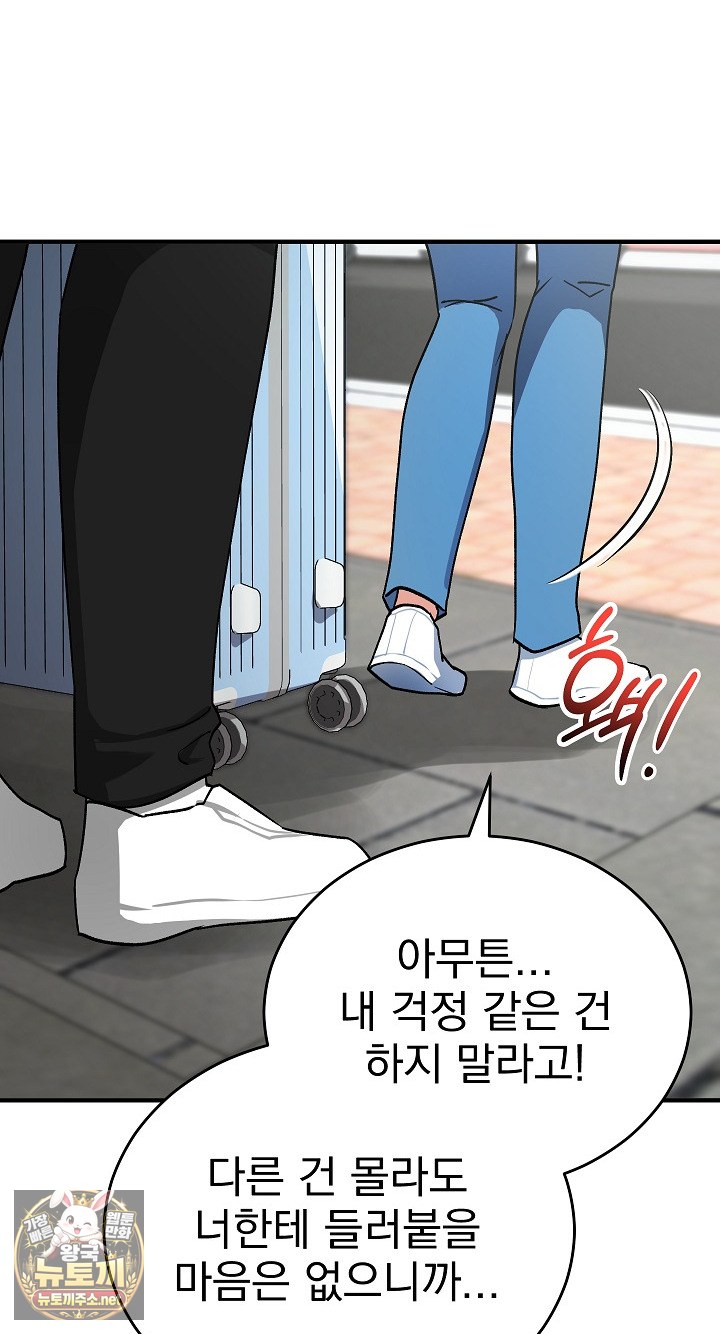 Saving My Magical Girl Raw Chapter 33 - Page 33