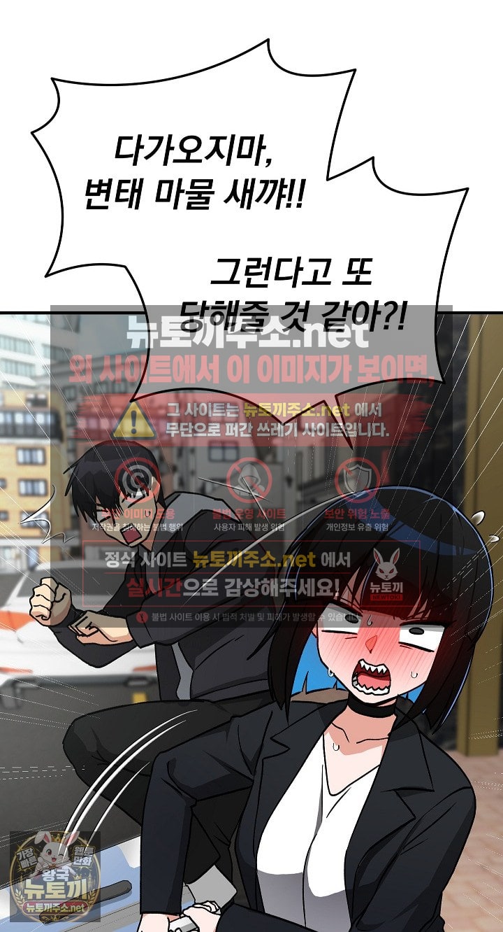 Saving My Magical Girl Raw Chapter 33 - Page 37