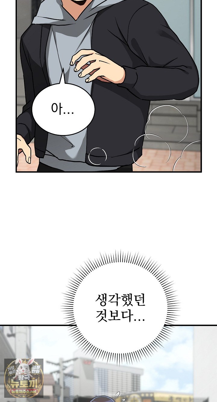 Saving My Magical Girl Raw Chapter 33 - Page 39