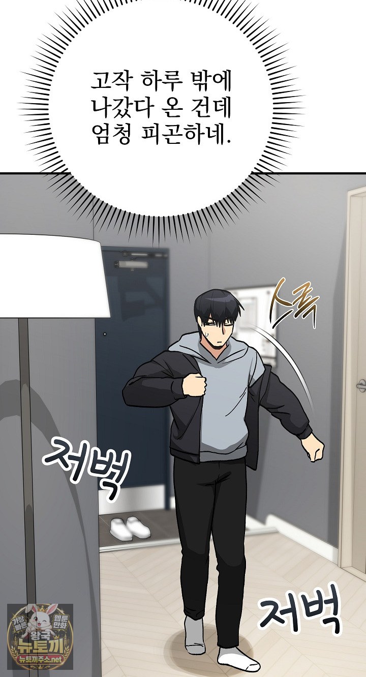 Saving My Magical Girl Raw Chapter 33 - Page 43