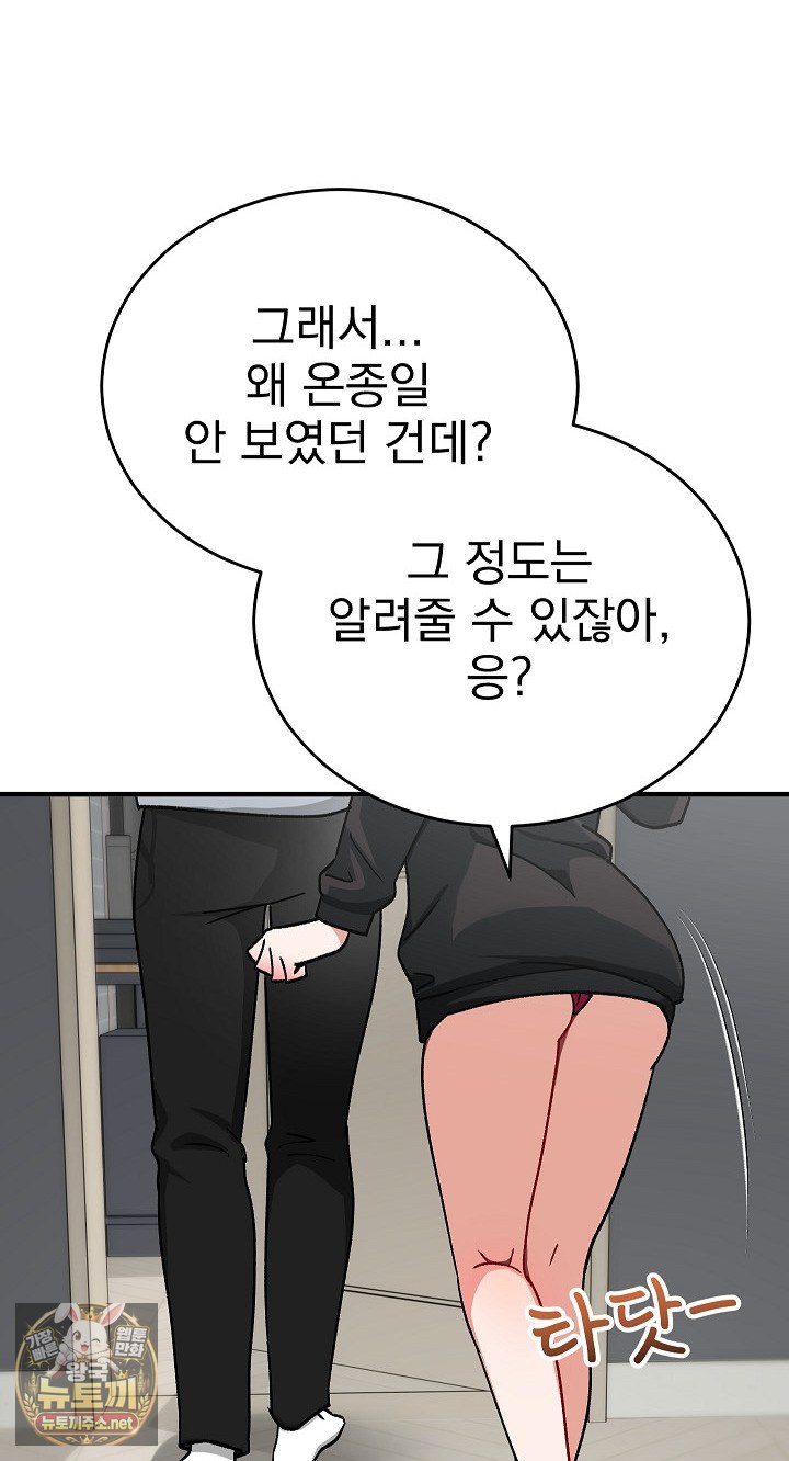 Saving My Magical Girl Raw Chapter 33 - Page 52