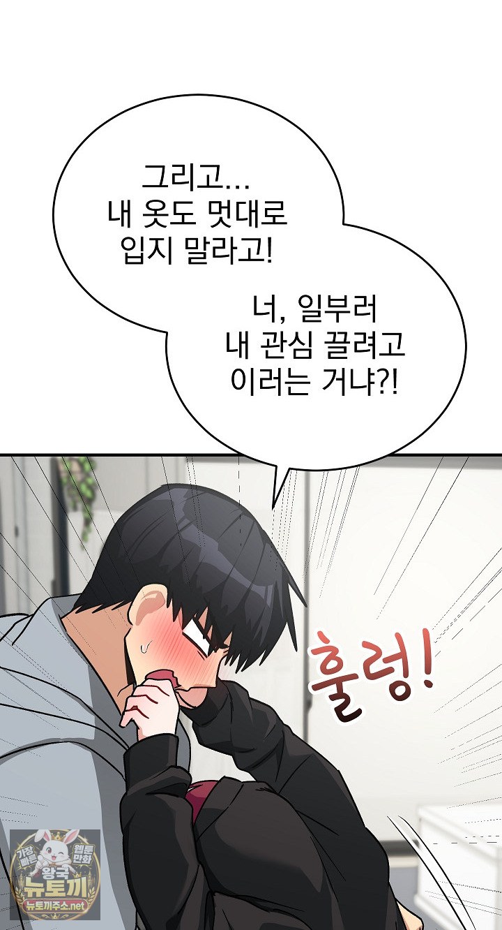 Saving My Magical Girl Raw Chapter 33 - Page 55