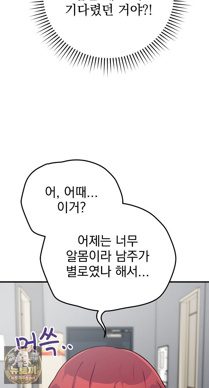 Saving My Magical Girl Raw Chapter 33 - Page 60