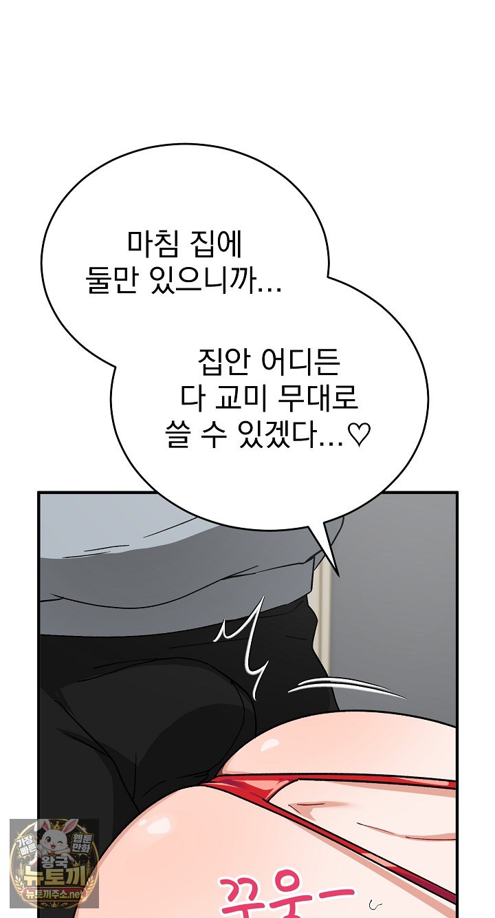 Saving My Magical Girl Raw Chapter 33 - Page 62