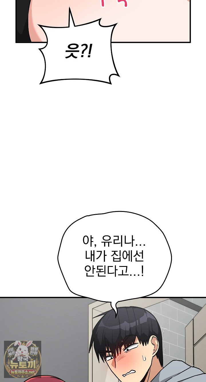 Saving My Magical Girl Raw Chapter 33 - Page 63