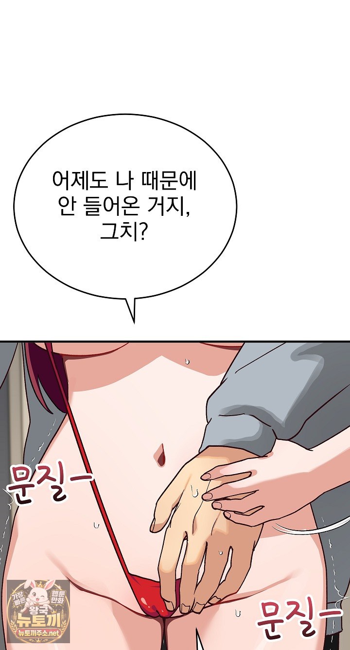 Saving My Magical Girl Raw Chapter 33 - Page 65