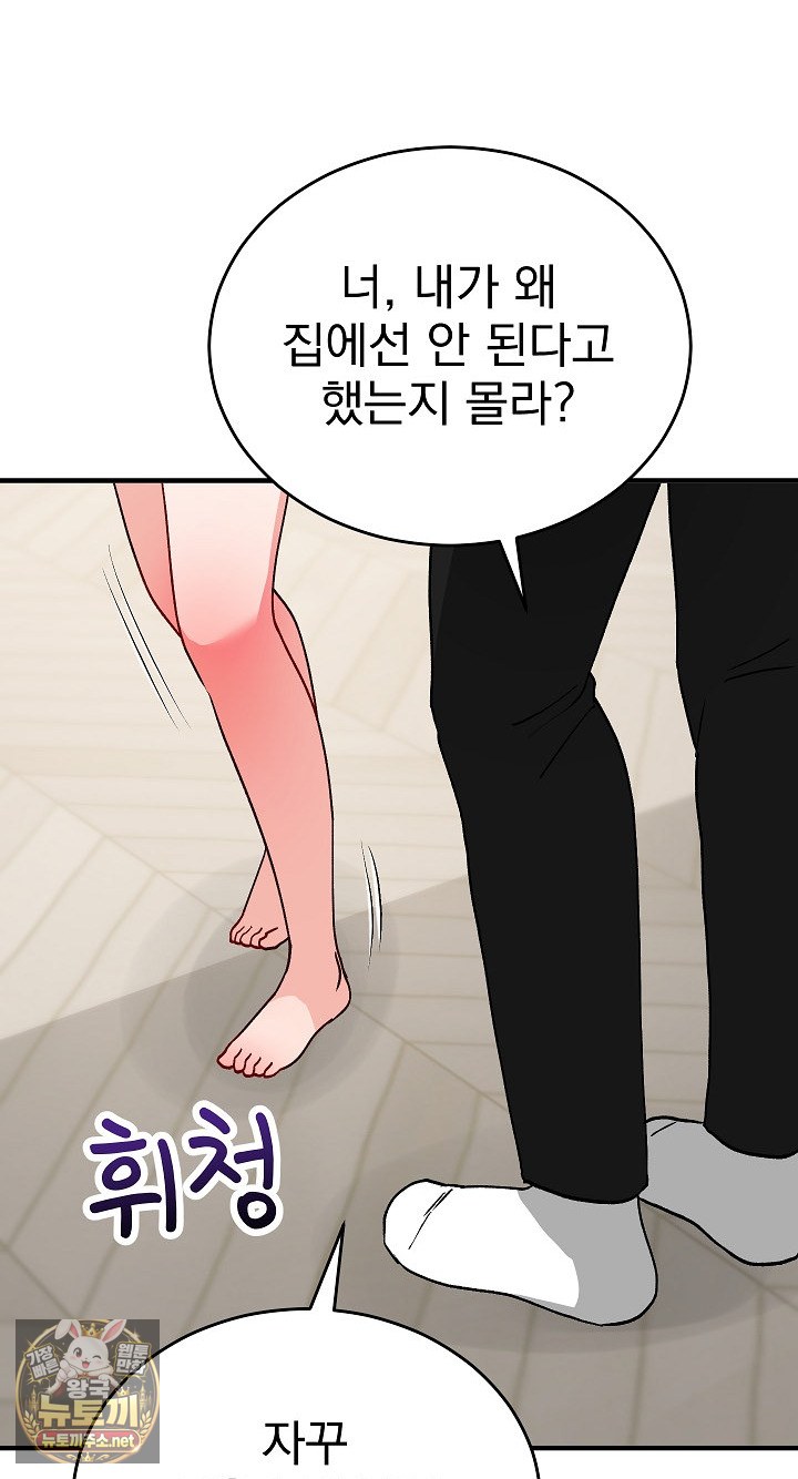 Saving My Magical Girl Raw Chapter 33 - Page 69