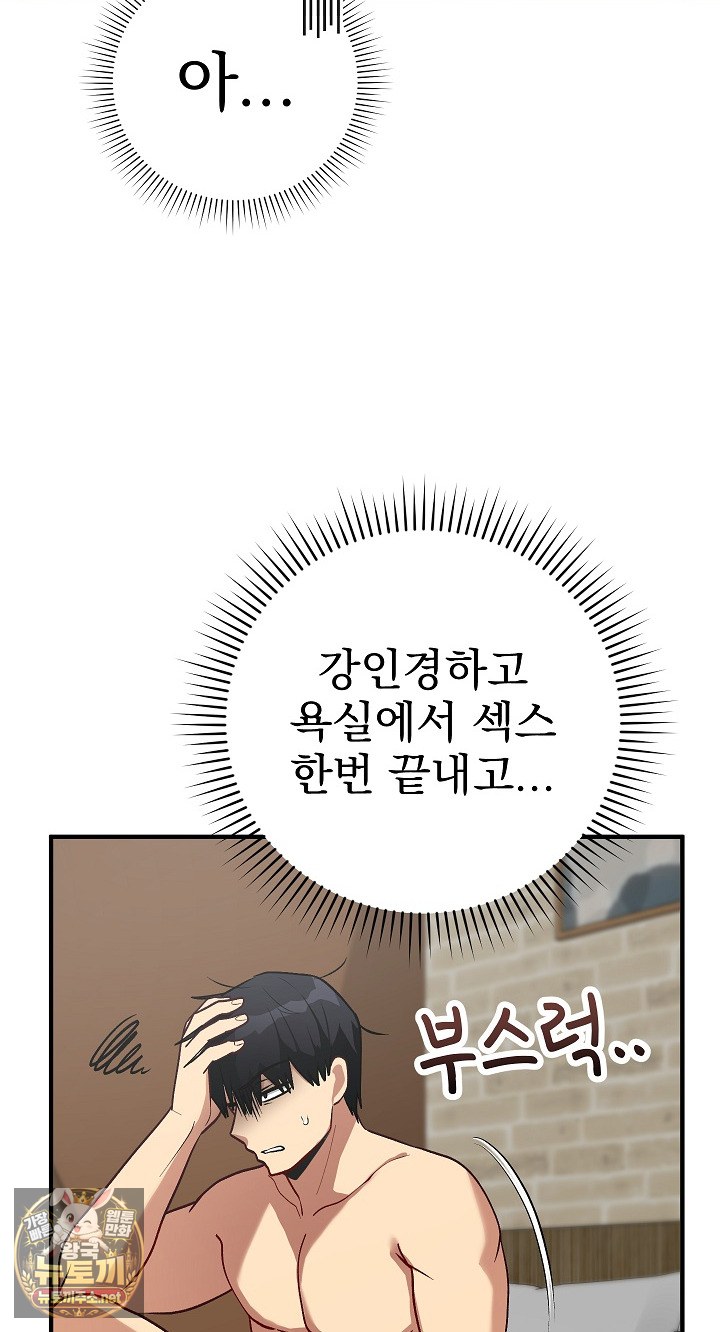 Saving My Magical Girl Raw Chapter 33 - Page 7