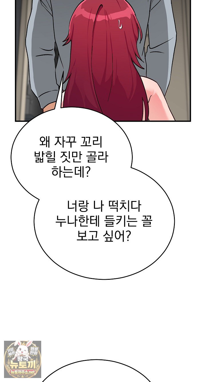 Saving My Magical Girl Raw Chapter 33 - Page 71