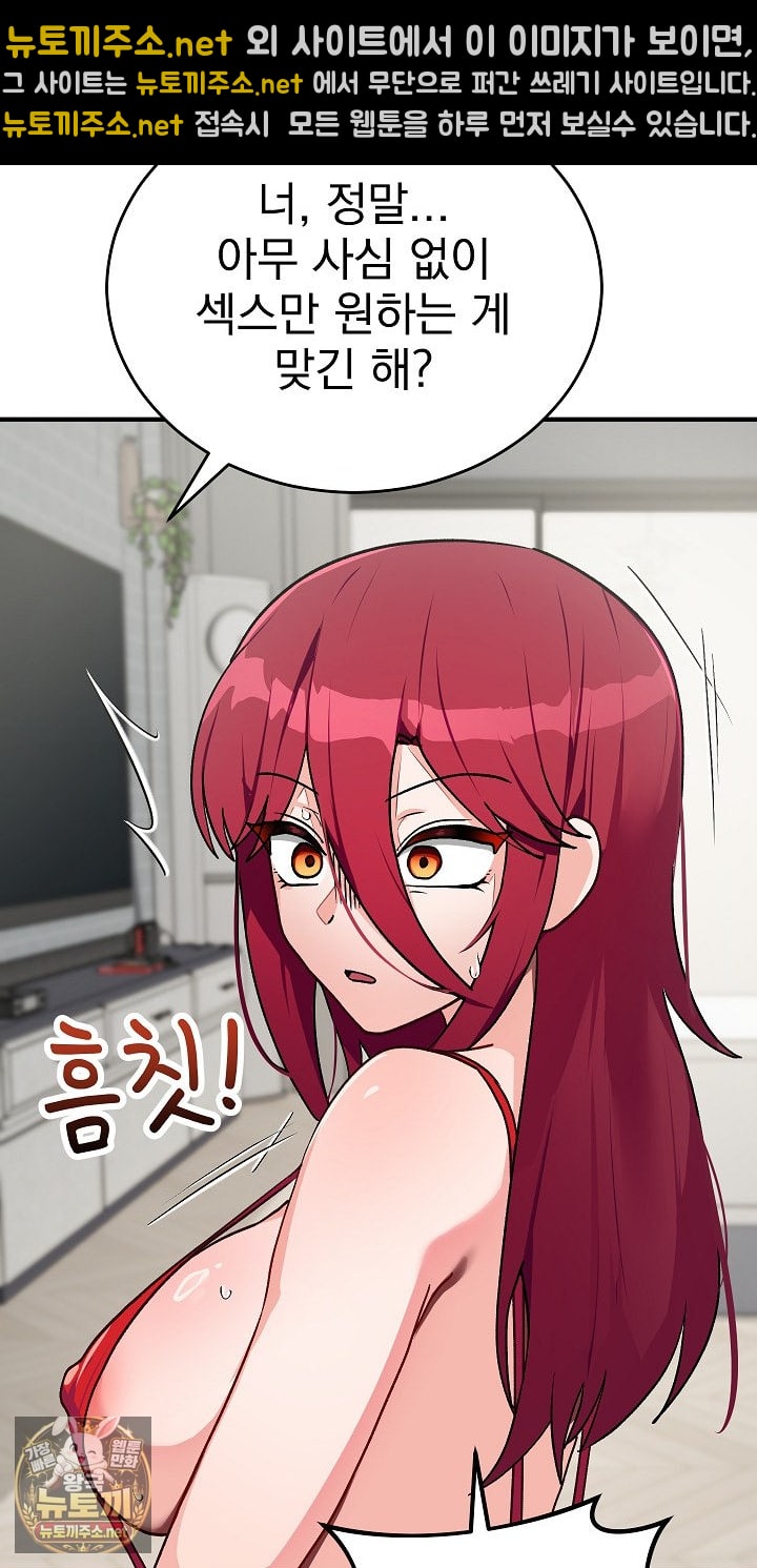 Saving My Magical Girl Raw Chapter 33 - Page 72