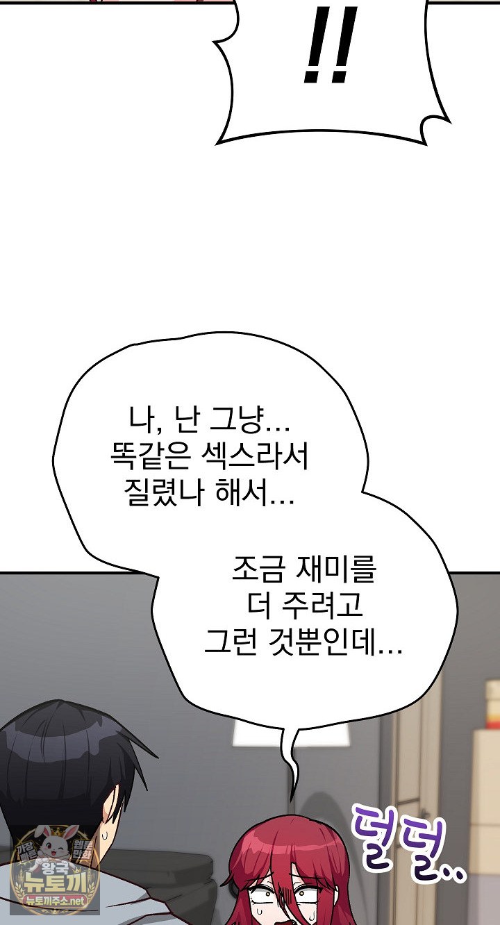 Saving My Magical Girl Raw Chapter 33 - Page 73