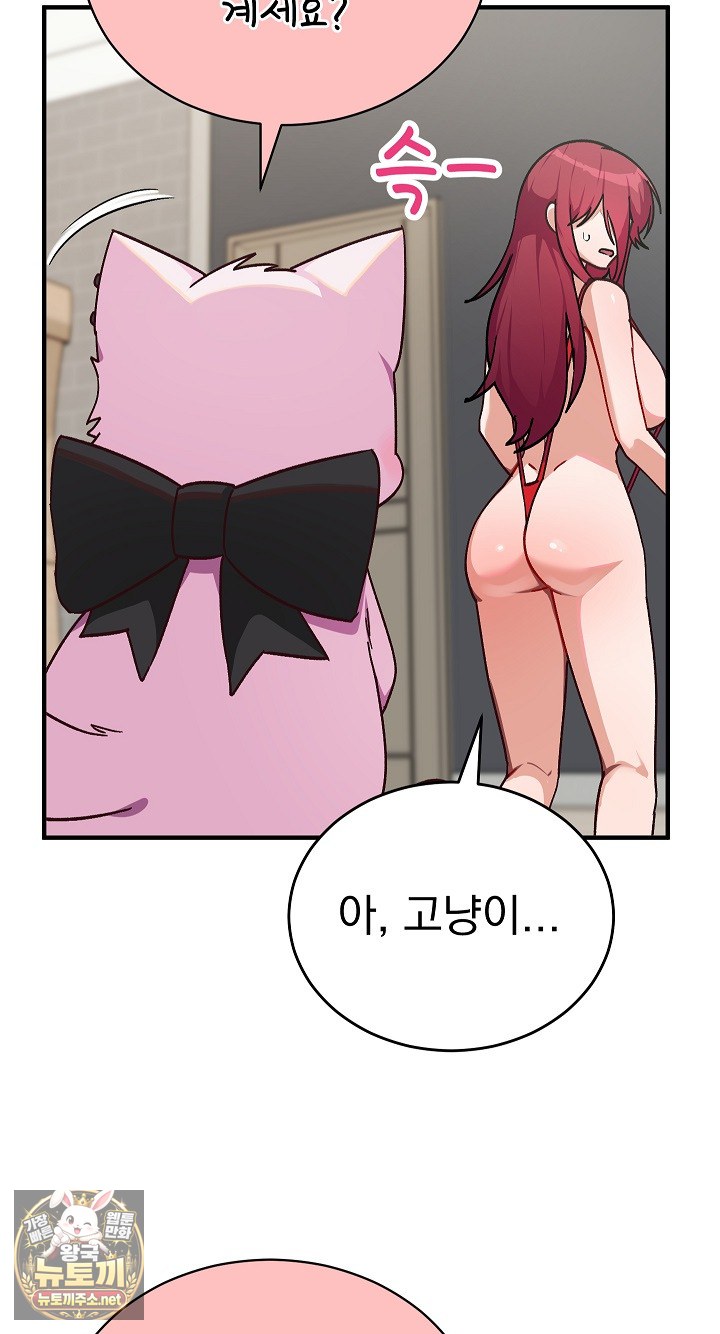 Saving My Magical Girl Raw Chapter 33 - Page 77