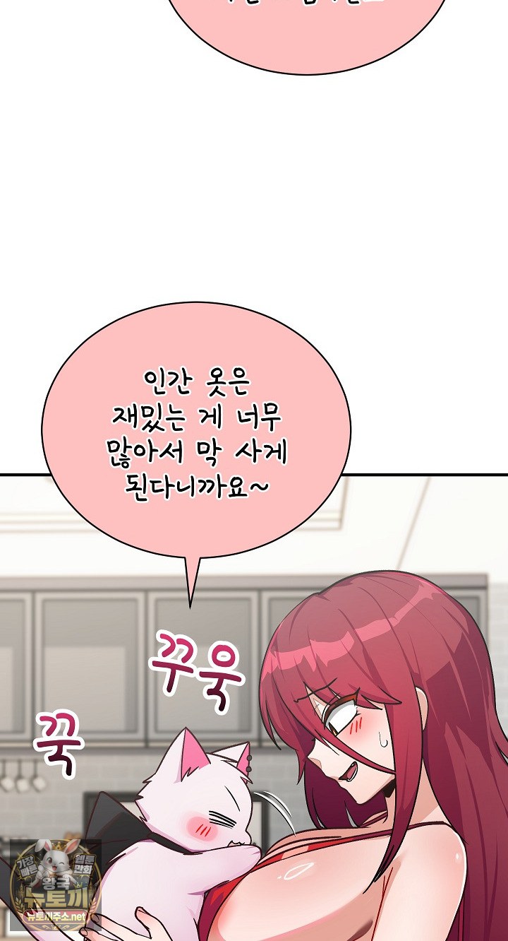 Saving My Magical Girl Raw Chapter 33 - Page 79