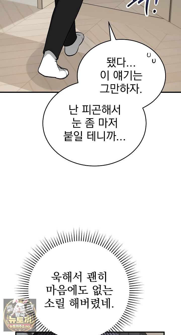 Saving My Magical Girl Raw Chapter 33 - Page 82