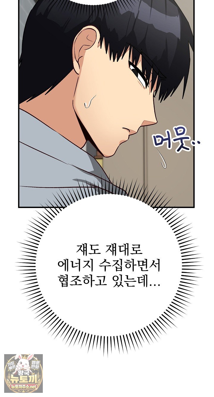 Saving My Magical Girl Raw Chapter 33 - Page 83