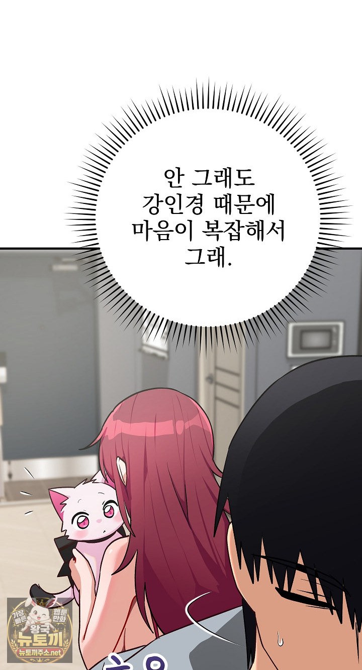 Saving My Magical Girl Raw Chapter 33 - Page 84