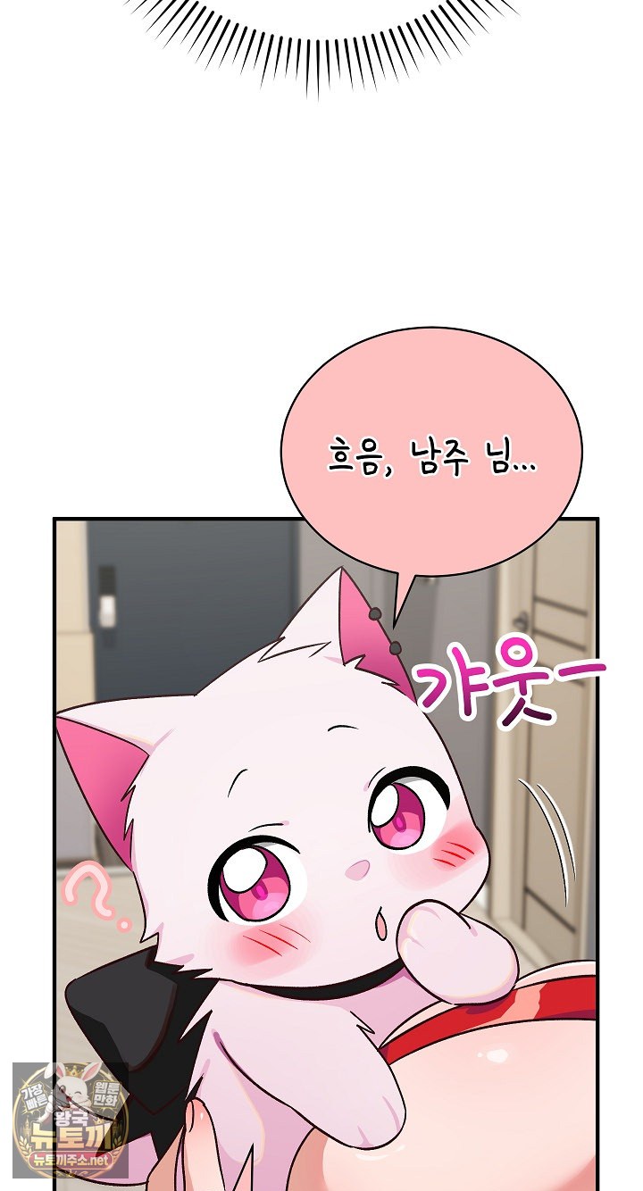 Saving My Magical Girl Raw Chapter 33 - Page 86
