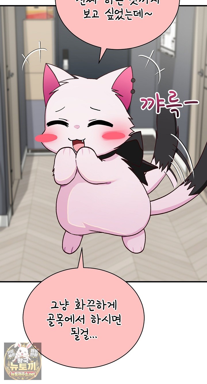 Saving My Magical Girl Raw Chapter 33 - Page 89