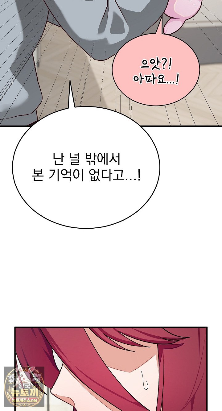 Saving My Magical Girl Raw Chapter 33 - Page 91