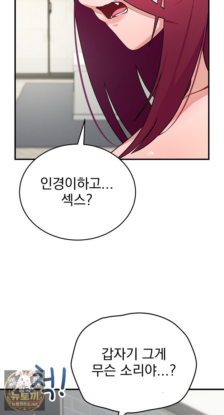 Saving My Magical Girl Raw Chapter 33 - Page 92