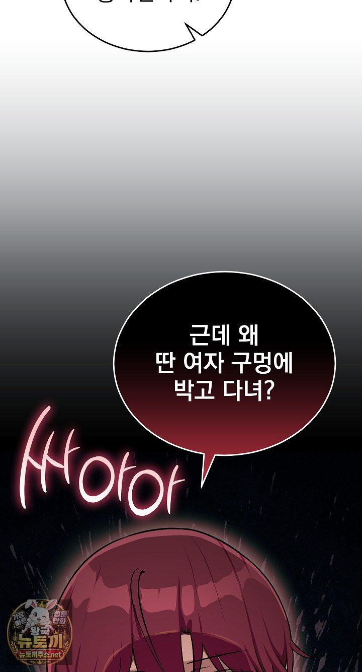 Saving My Magical Girl Raw Chapter 33 - Page 95