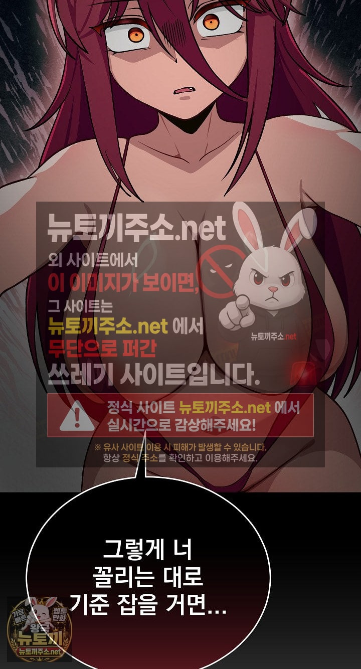 Saving My Magical Girl Raw Chapter 33 - Page 96