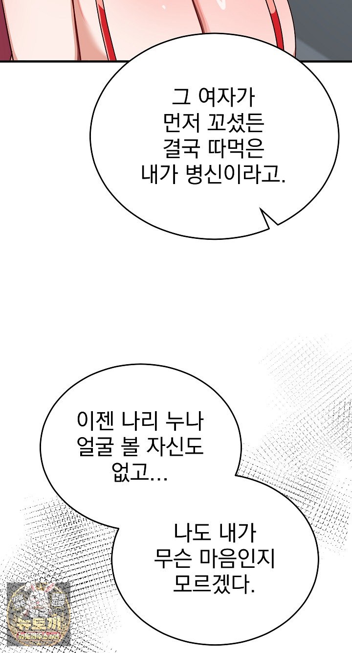 Saving My Magical Girl Raw Chapter 34 - Page 11