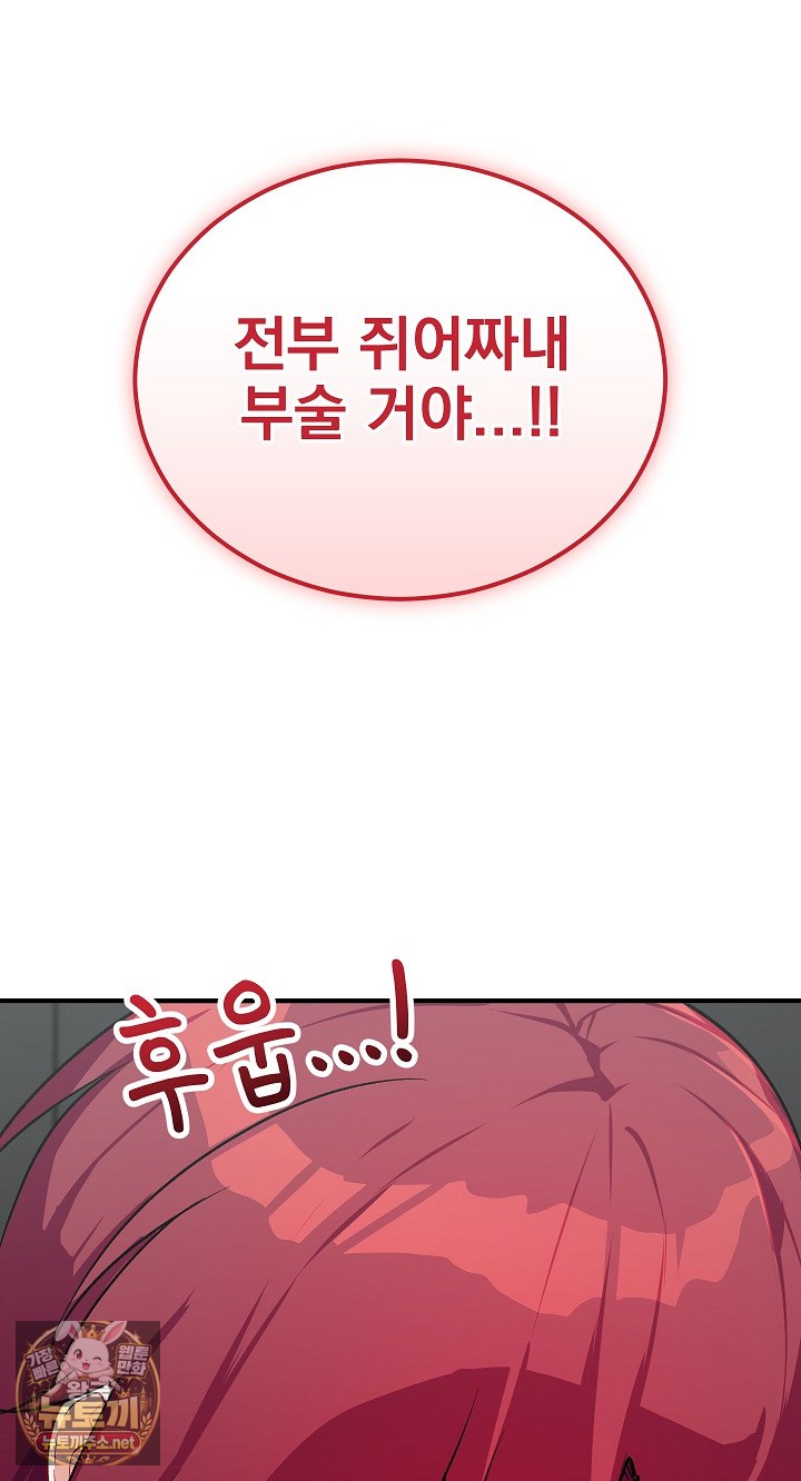 Saving My Magical Girl Raw Chapter 34 - Page 22