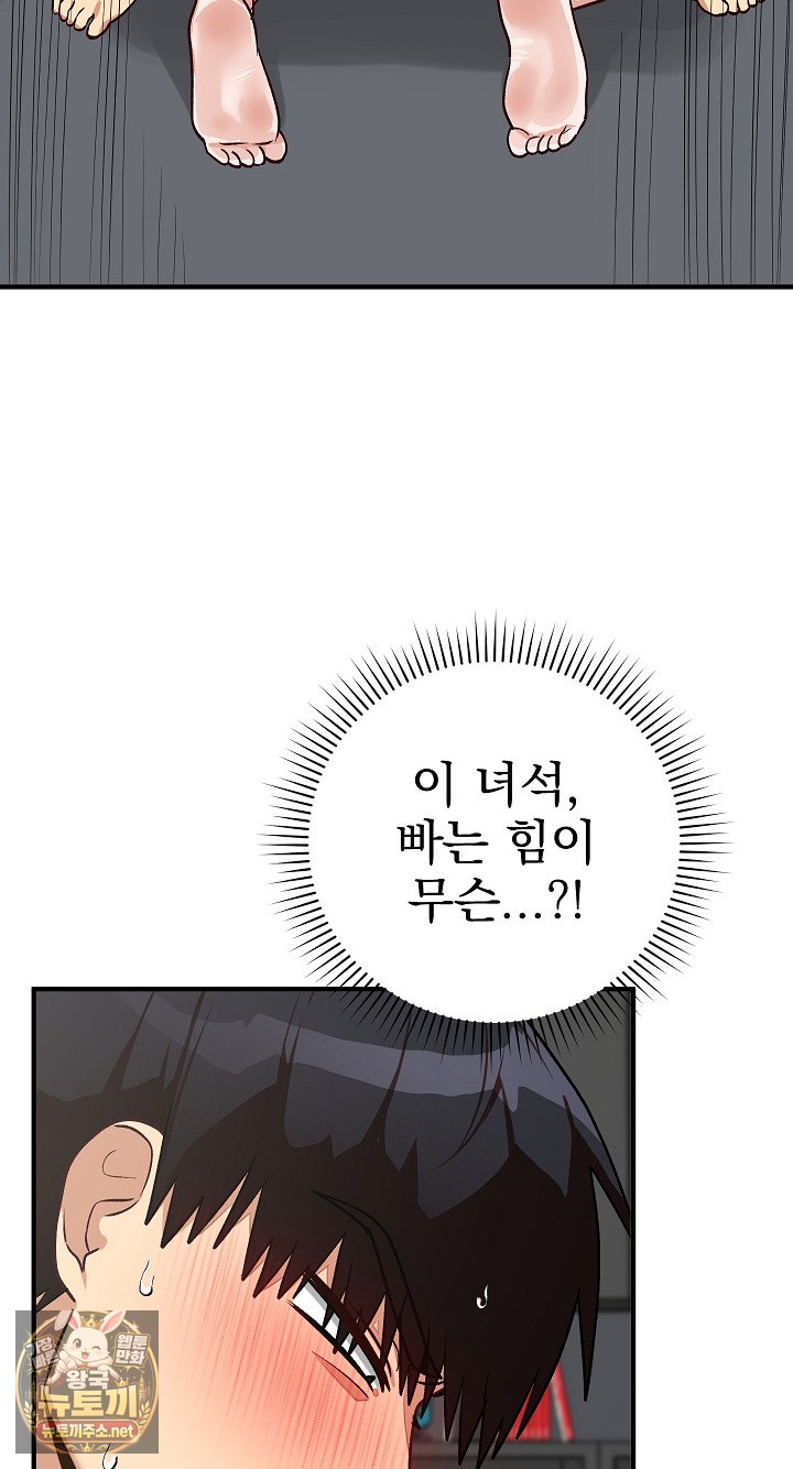 Saving My Magical Girl Raw Chapter 34 - Page 30