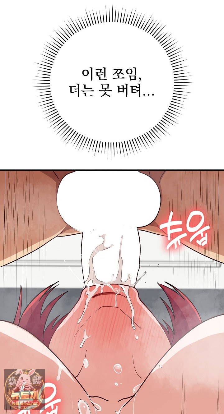 Saving My Magical Girl Raw Chapter 34 - Page 40