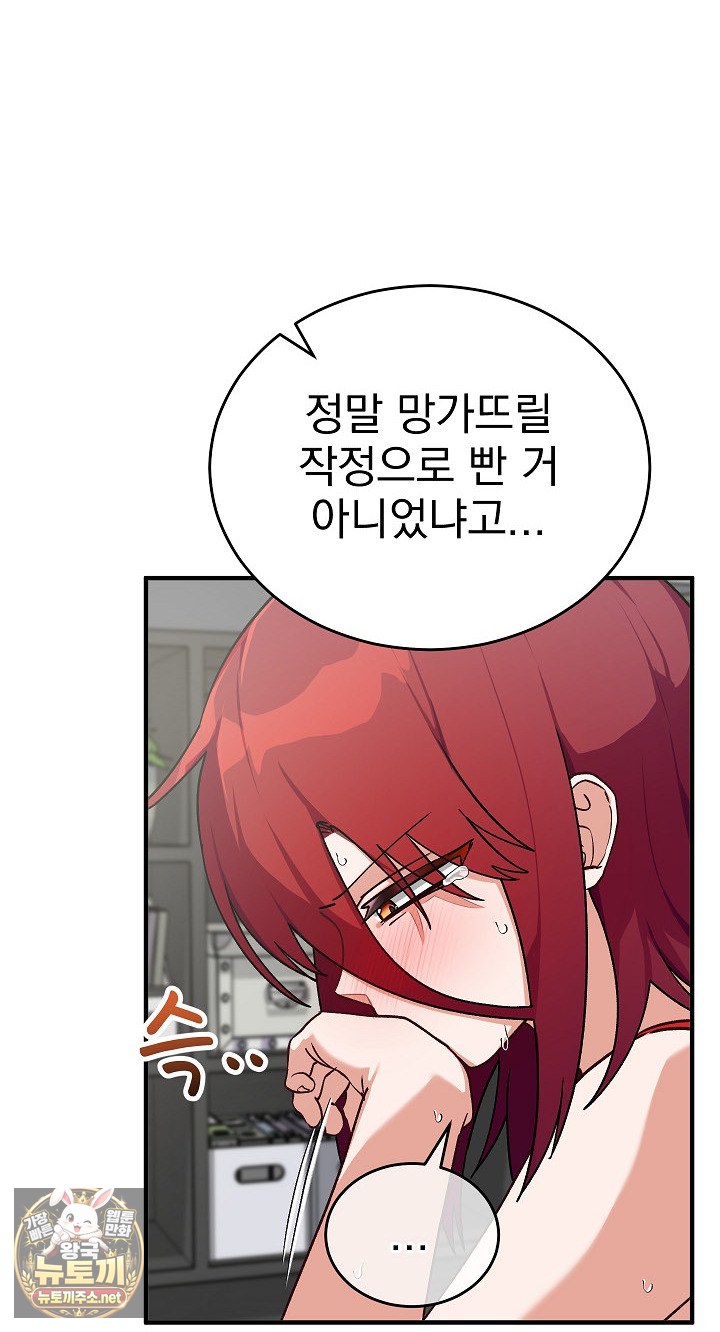 Saving My Magical Girl Raw Chapter 34 - Page 46