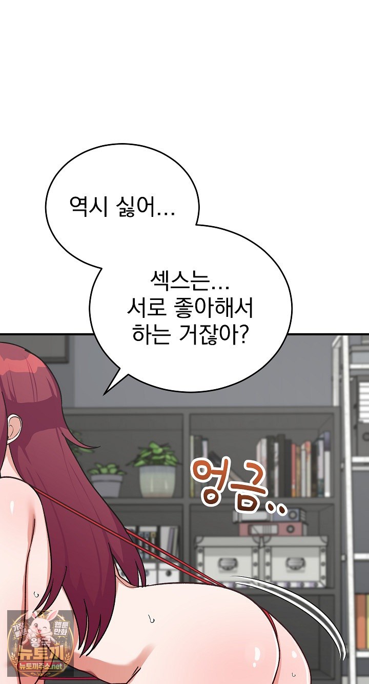 Saving My Magical Girl Raw Chapter 34 - Page 47