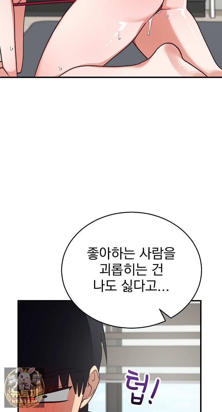Saving My Magical Girl Raw Chapter 34 - Page 48