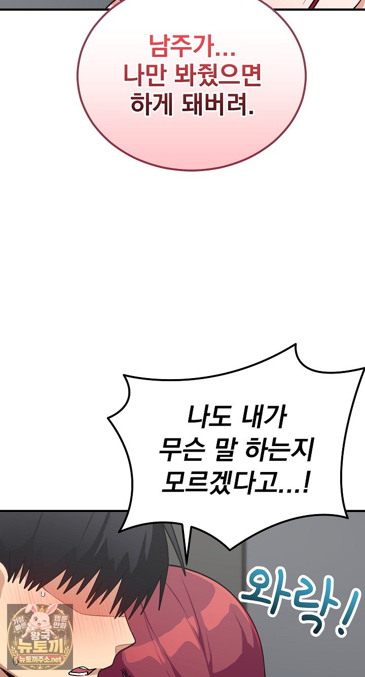 Saving My Magical Girl Raw Chapter 34 - Page 51