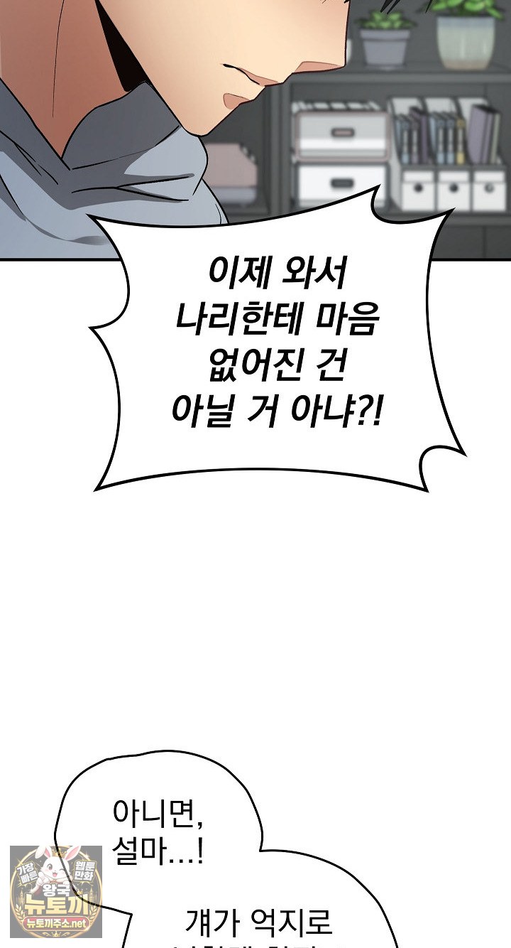 Saving My Magical Girl Raw Chapter 34 - Page 6