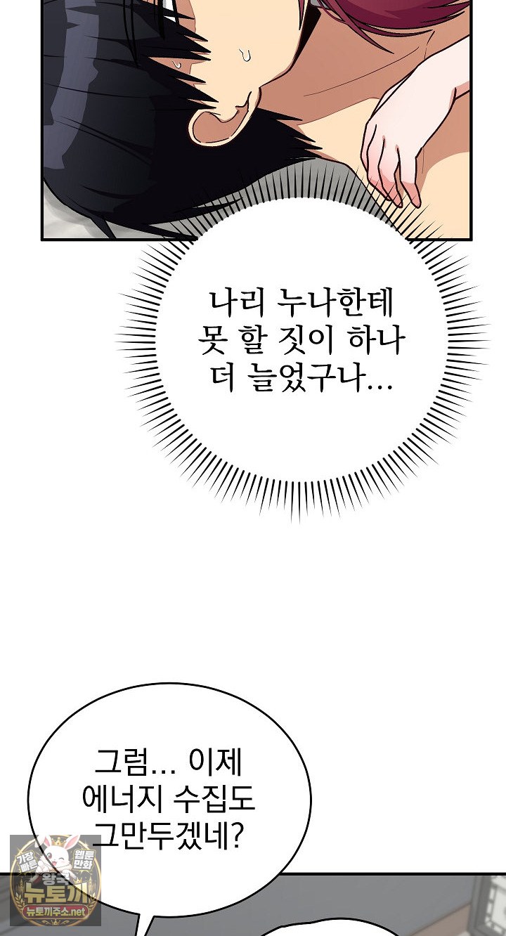 Saving My Magical Girl Raw Chapter 34 - Page 61