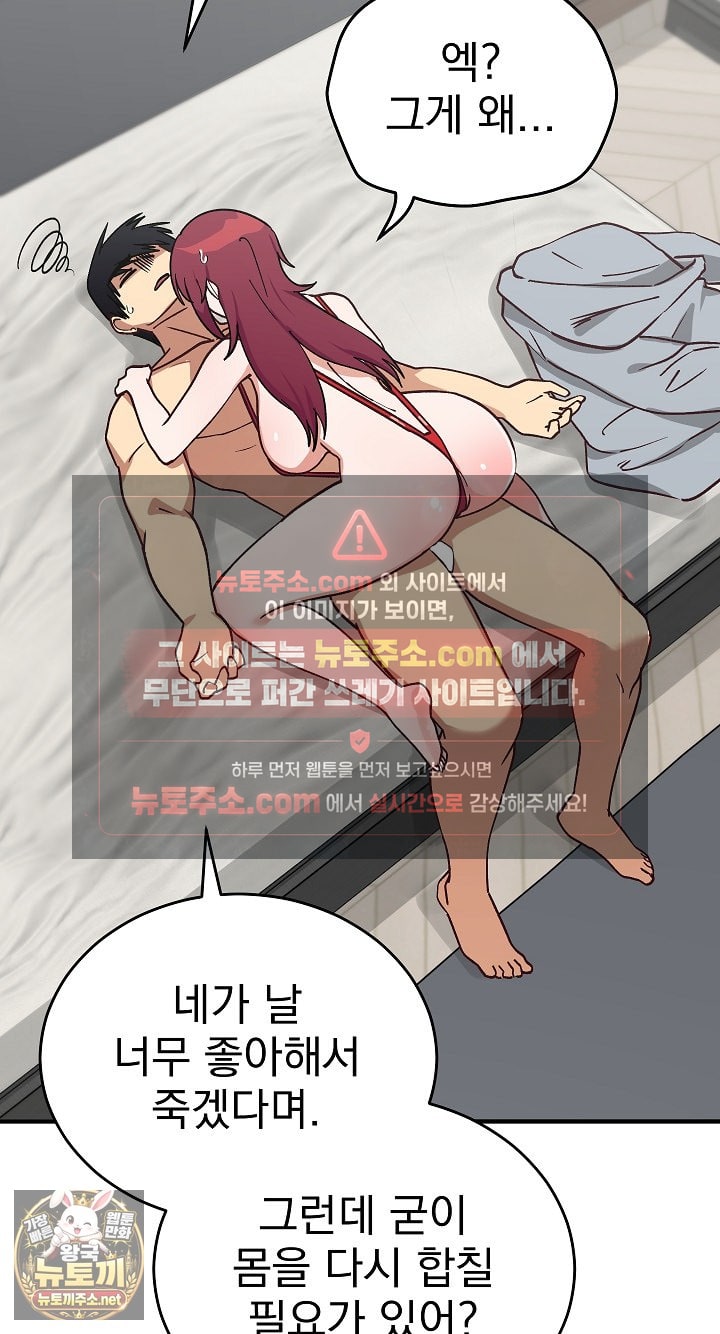 Saving My Magical Girl Raw Chapter 34 - Page 62
