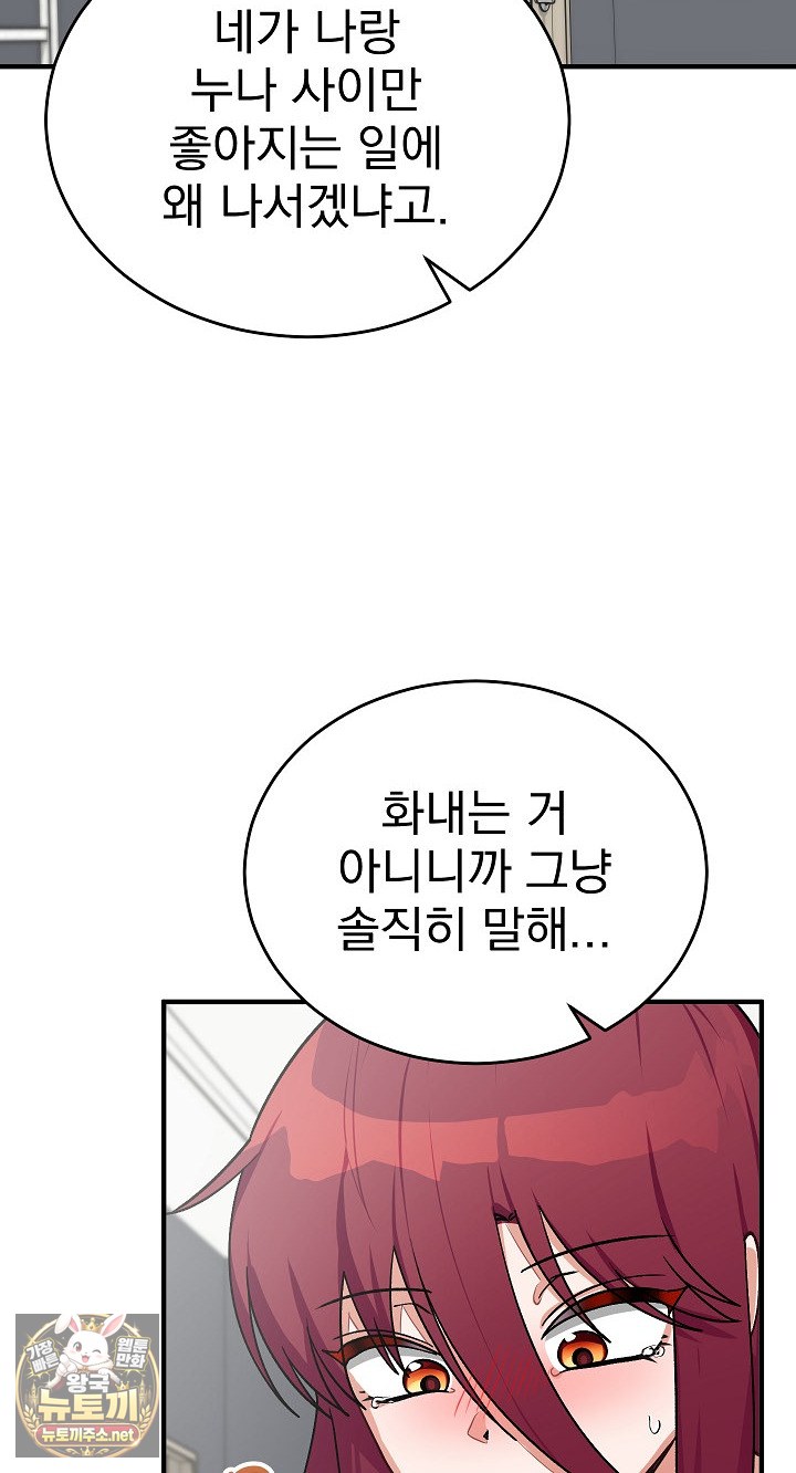 Saving My Magical Girl Raw Chapter 34 - Page 64