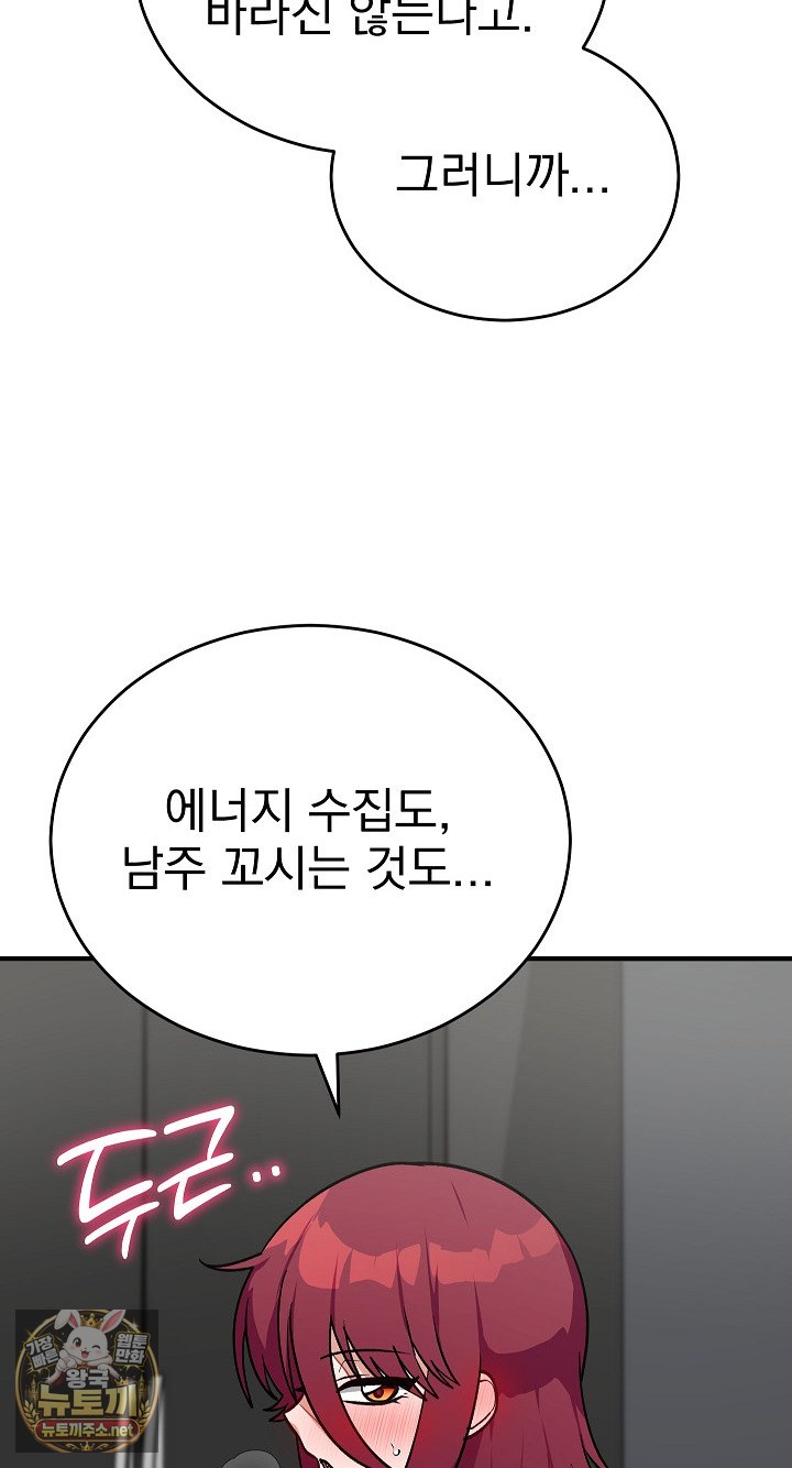 Saving My Magical Girl Raw Chapter 34 - Page 69