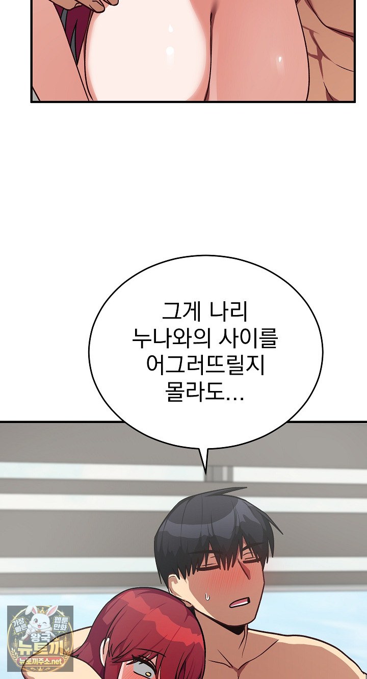 Saving My Magical Girl Raw Chapter 34 - Page 76