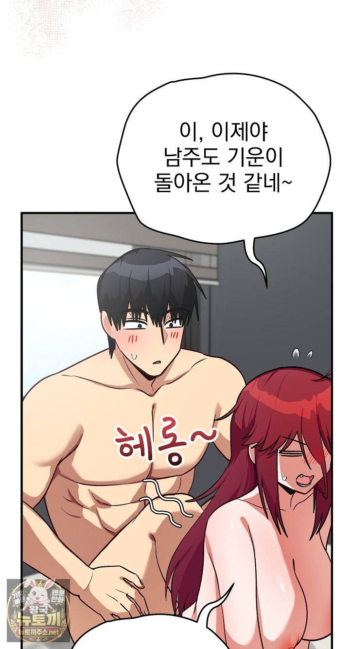 Saving My Magical Girl Raw Chapter 34 - Page 80